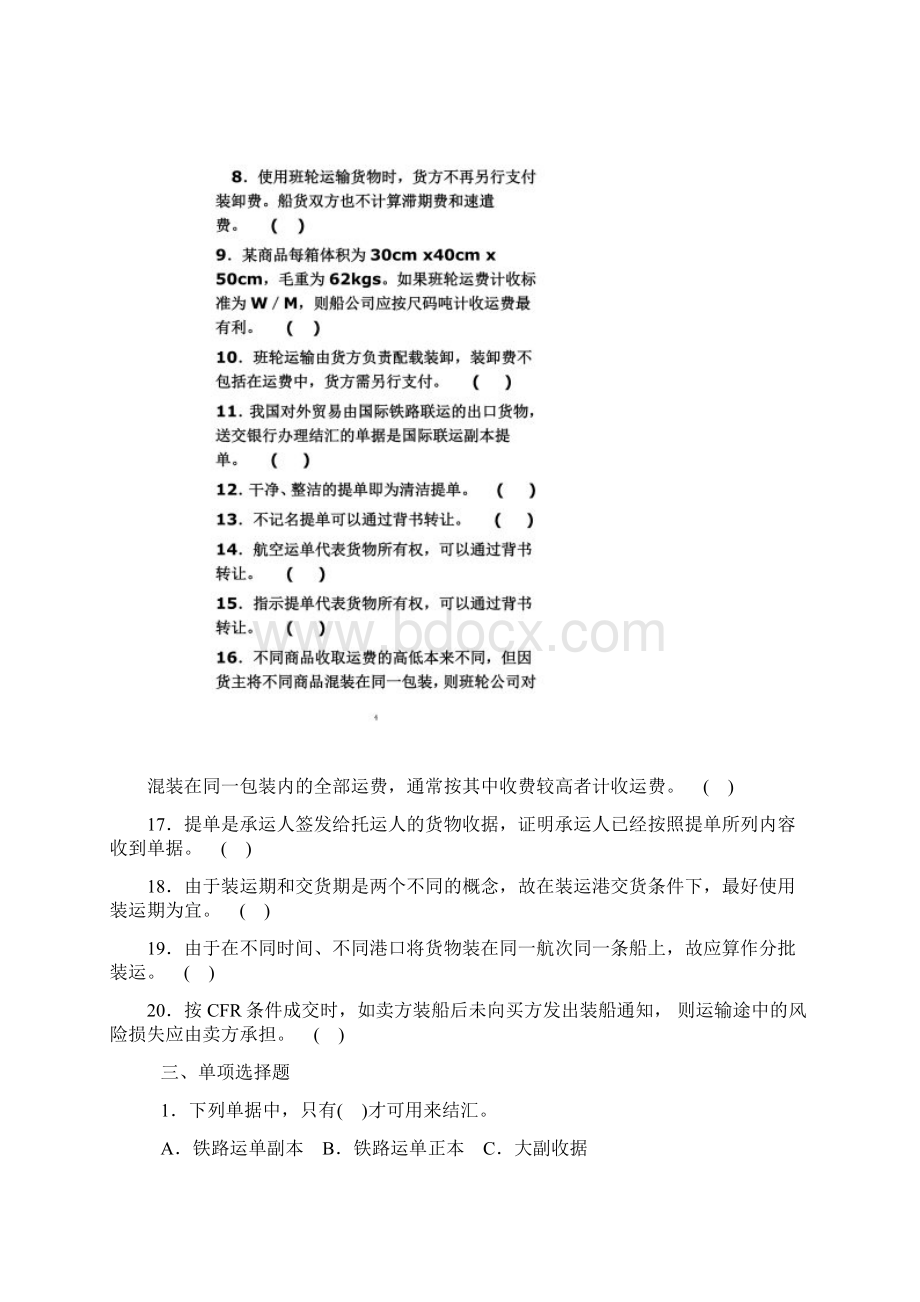 第三章 国际货物贸易习题.docx_第3页