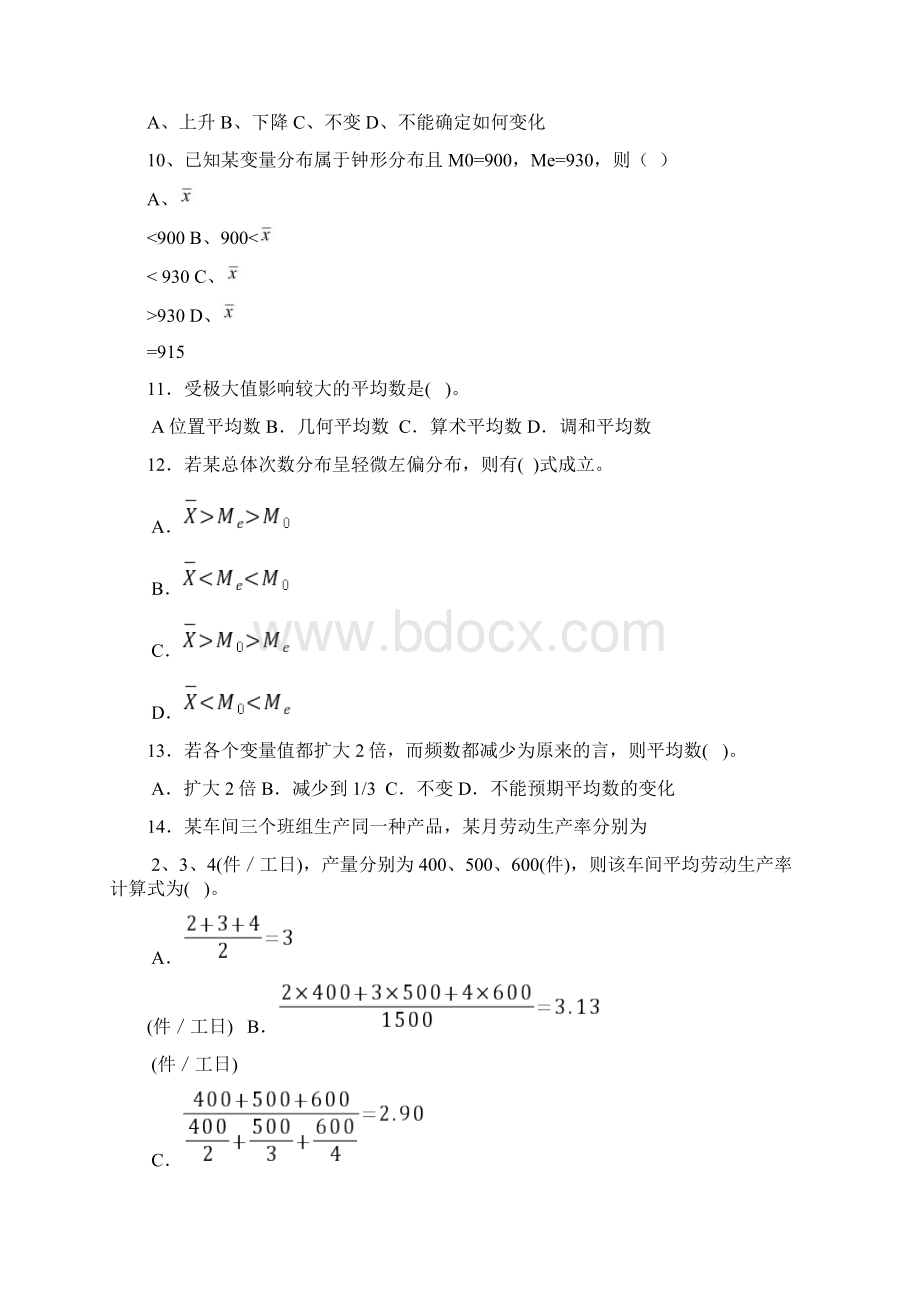 统计学思考题Word格式.docx_第3页