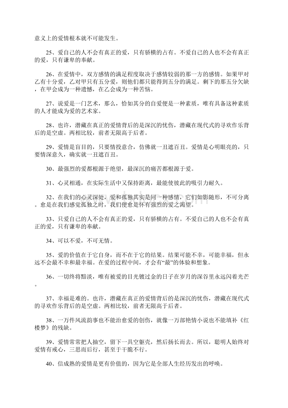 周国平爱情经典语录.docx_第3页