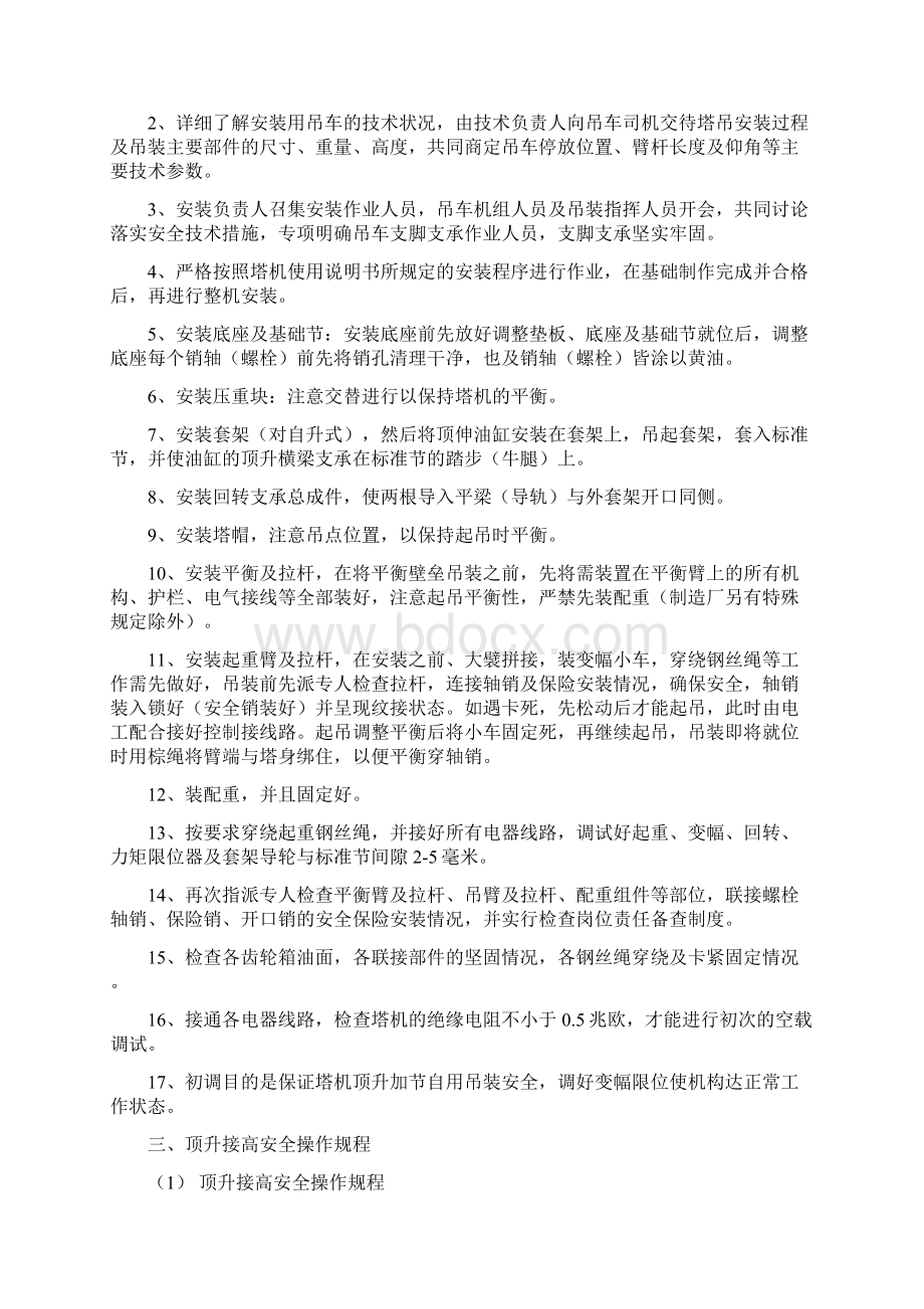 塔吊搭拆安全施工方案.docx_第2页