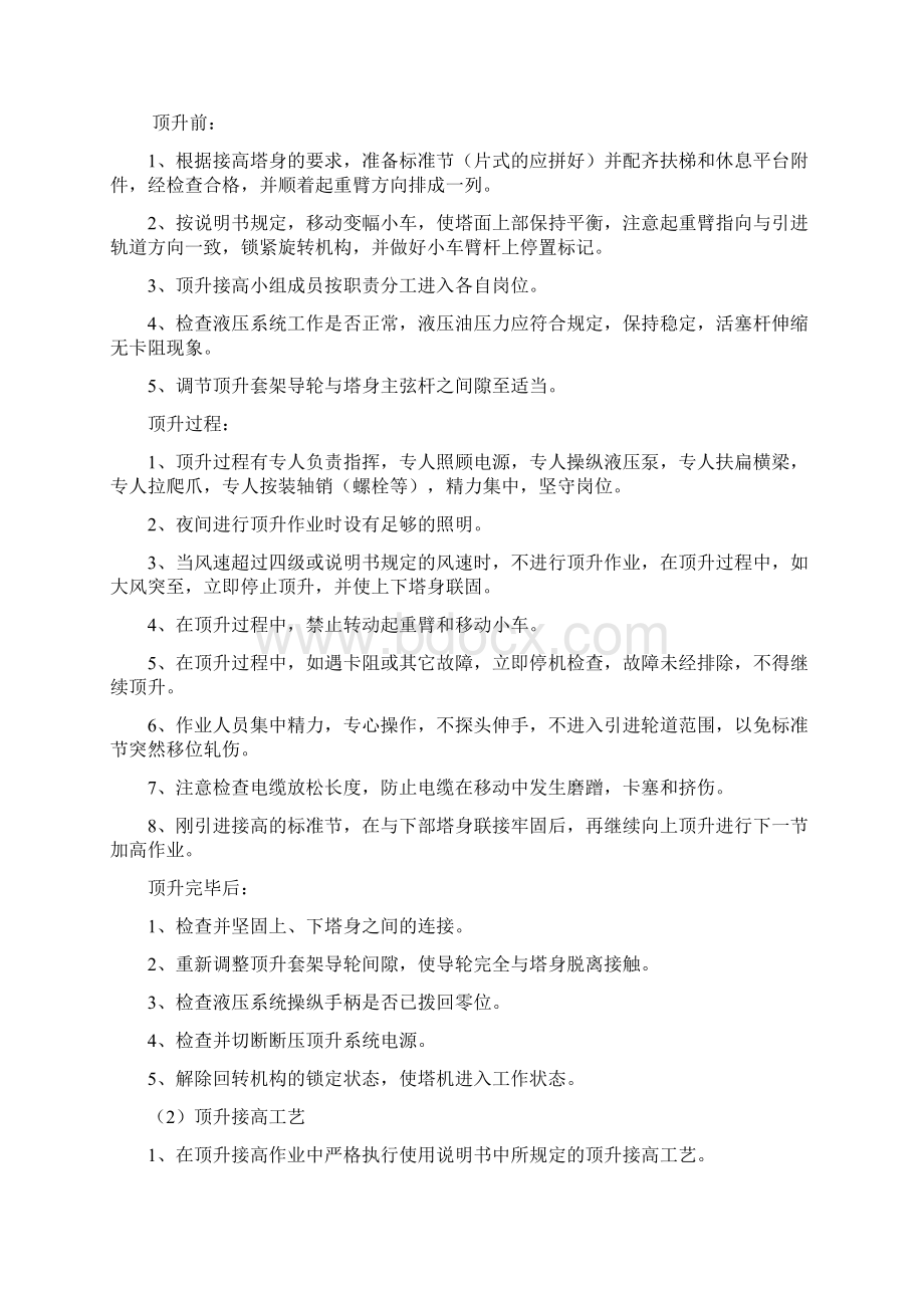 塔吊搭拆安全施工方案.docx_第3页