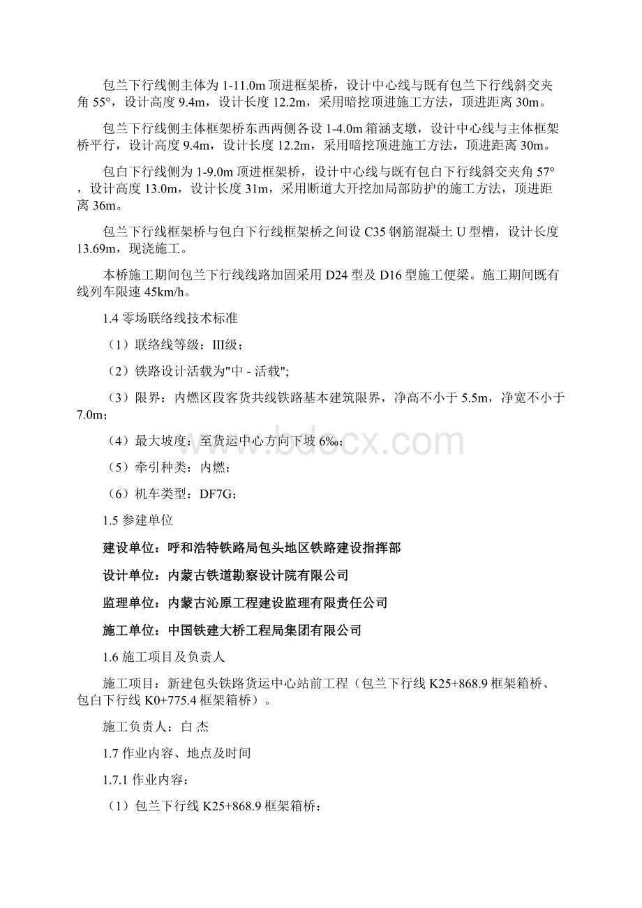 顶进桥专项施工方案改解析Word格式.docx_第2页