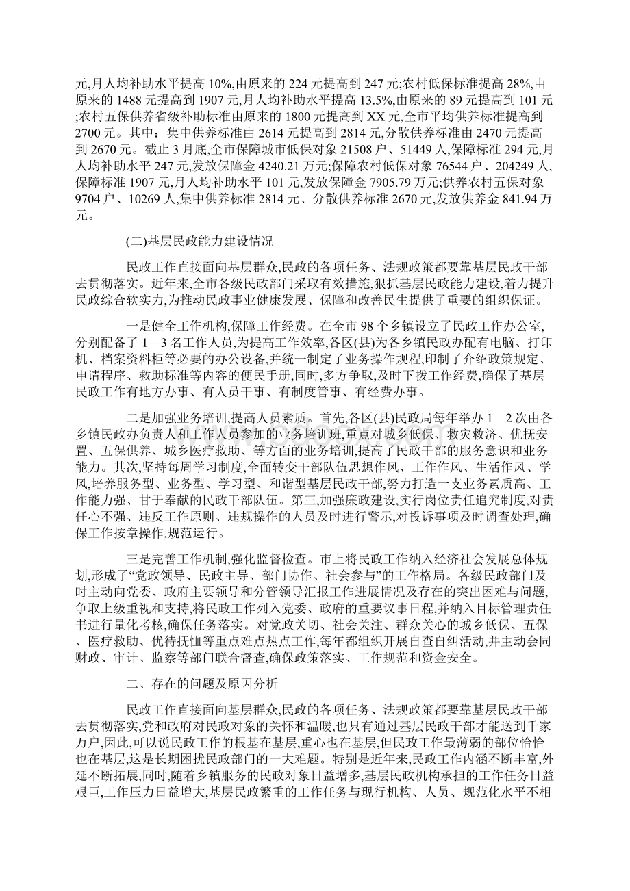 精品民政调研报告4篇Word格式.docx_第2页