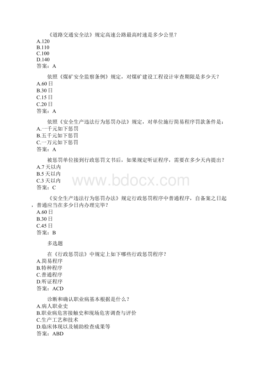 注册安全工程师模拟试题含答案文档格式.docx_第2页