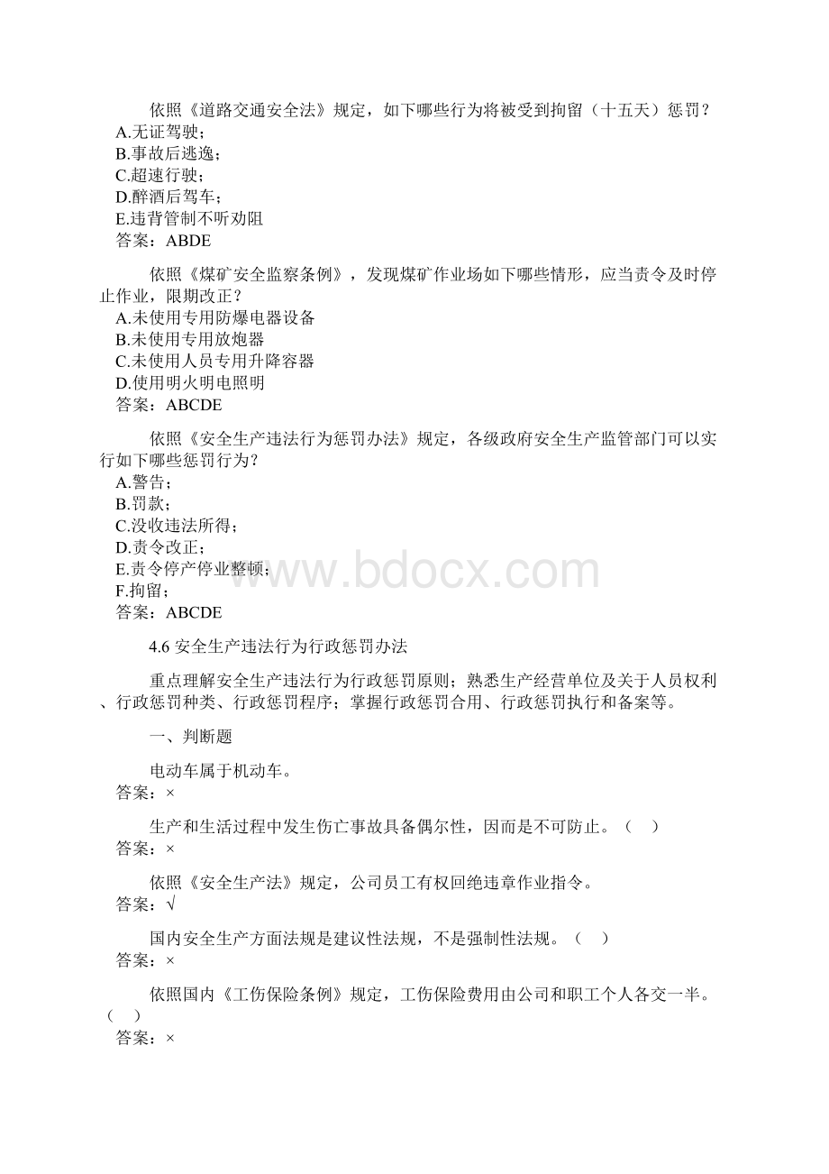 注册安全工程师模拟试题含答案文档格式.docx_第3页