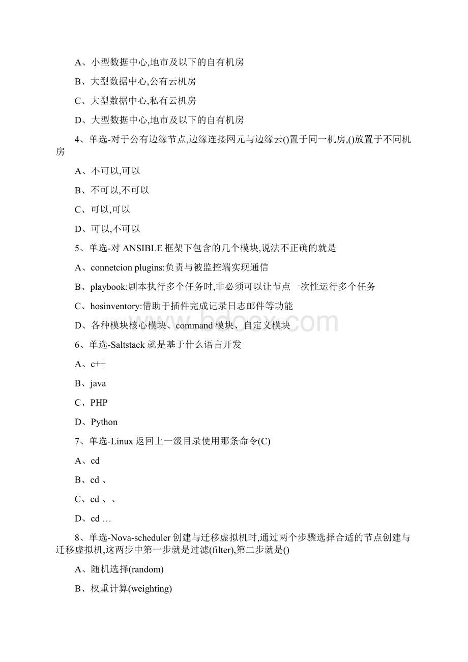 云计算试题Word文件下载.docx_第3页