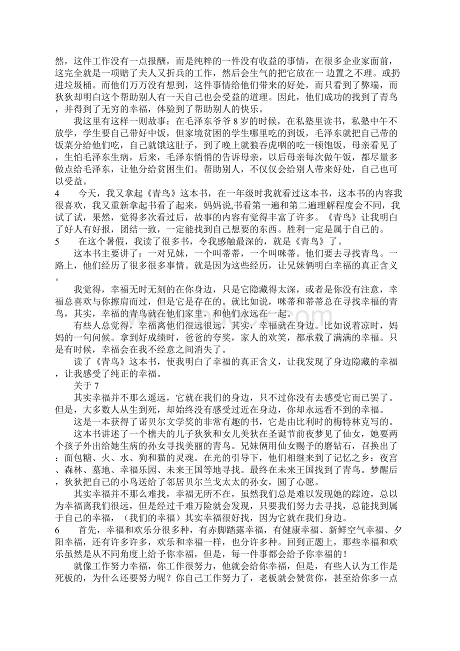 青鸟读书笔记Word文档下载推荐.docx_第2页