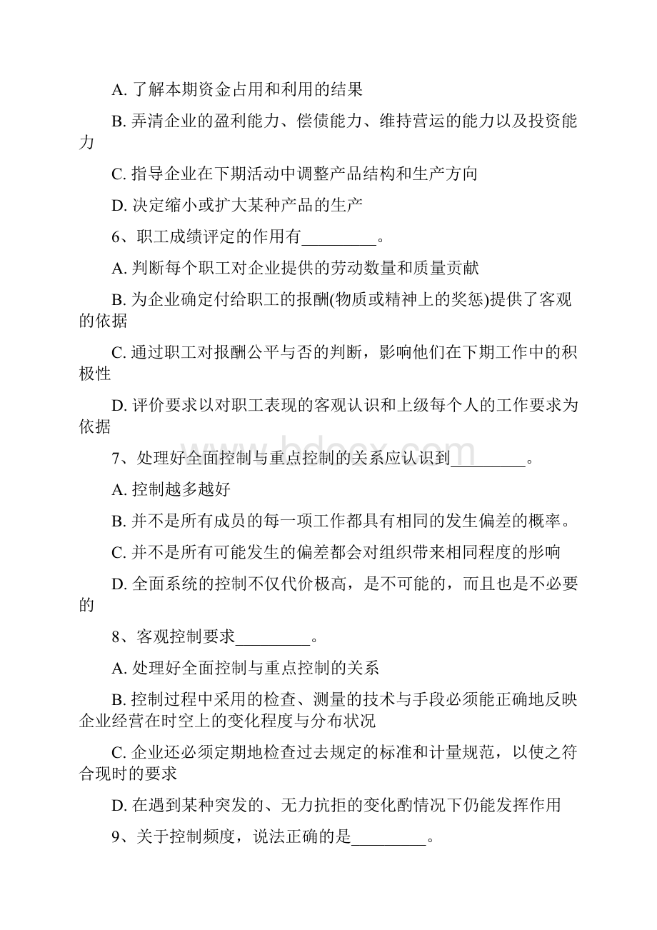 控制与控制过程.docx_第3页