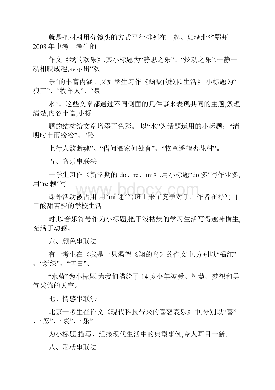 作文范文之带小标题的作文600字.docx_第3页