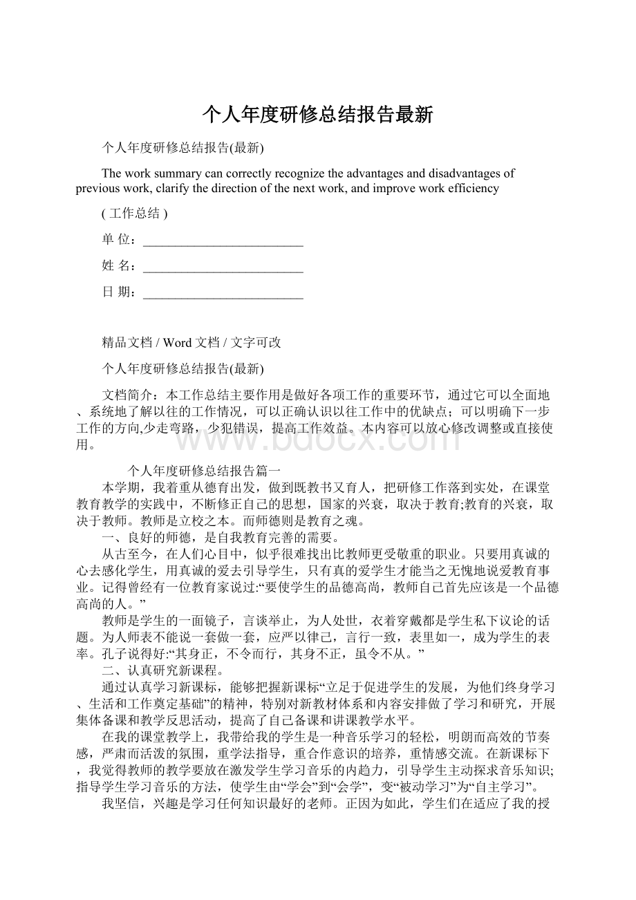 个人年度研修总结报告最新.docx_第1页