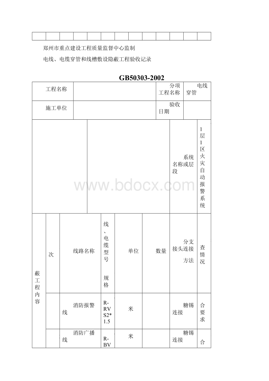 电线电缆穿线隐蔽工程验收记录.docx_第3页