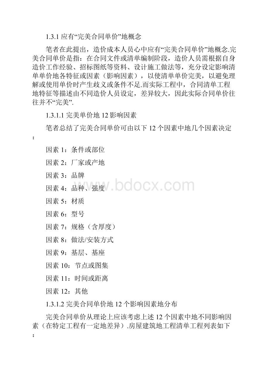 如何把握工程结算审价.docx_第3页