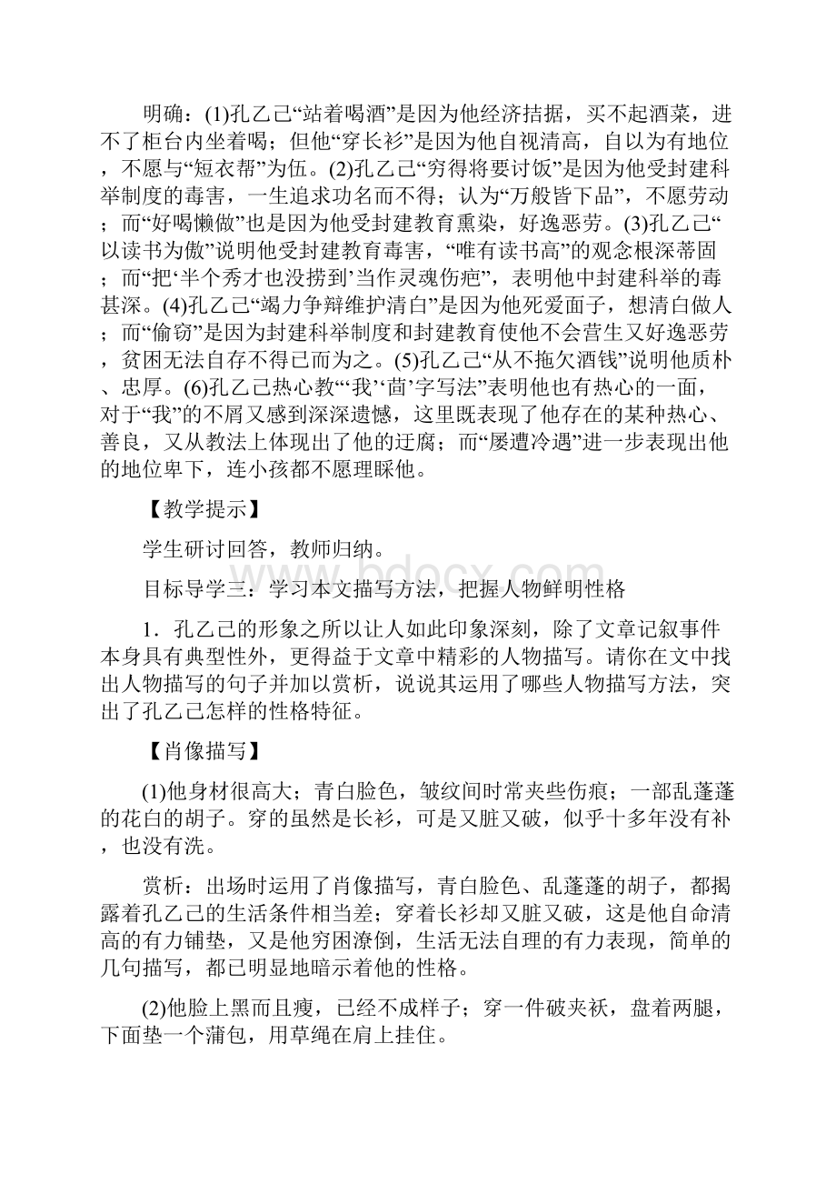 部编版九年级语文下册第二单元教学教案.docx_第3页