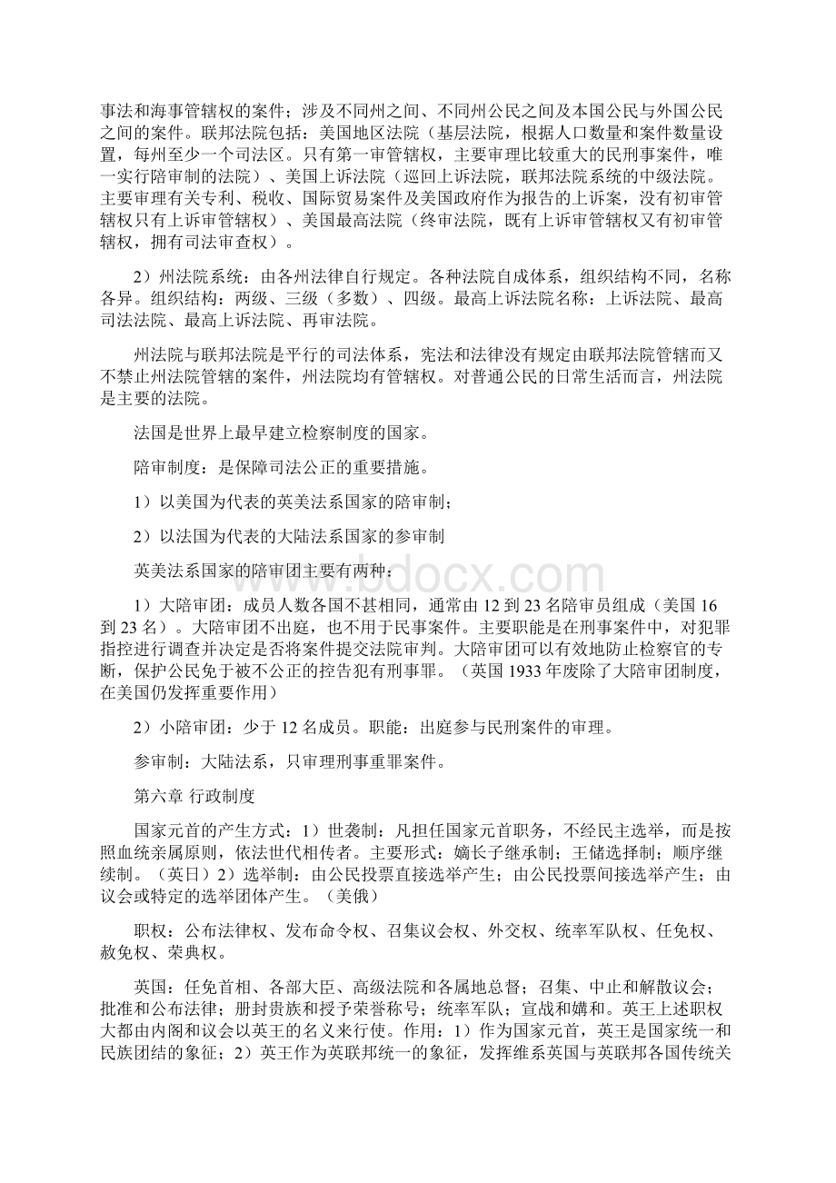 第八章 社会监督制度.docx_第2页