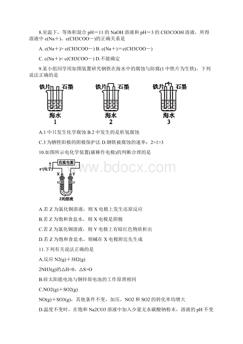 安徽省滁州市九校联谊会滁州二中定远二中等11校学年高二化学下学期期末联考试题.docx_第3页