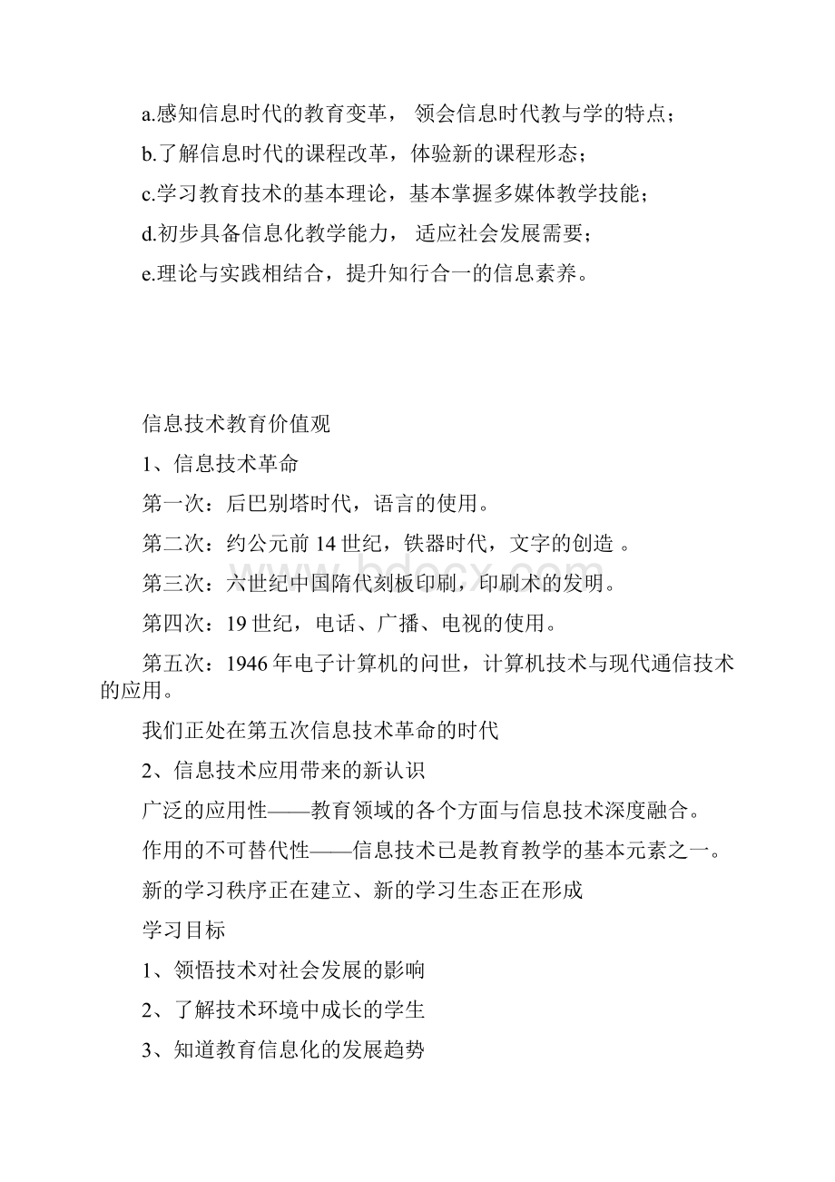 陕西师范大学傅钢善《现代教育技术》讲座知识点汇总.docx_第2页