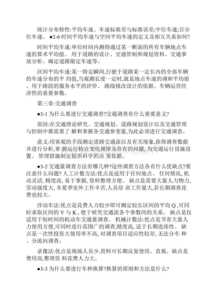 交通工程基础复习思考题答案解析.docx_第3页