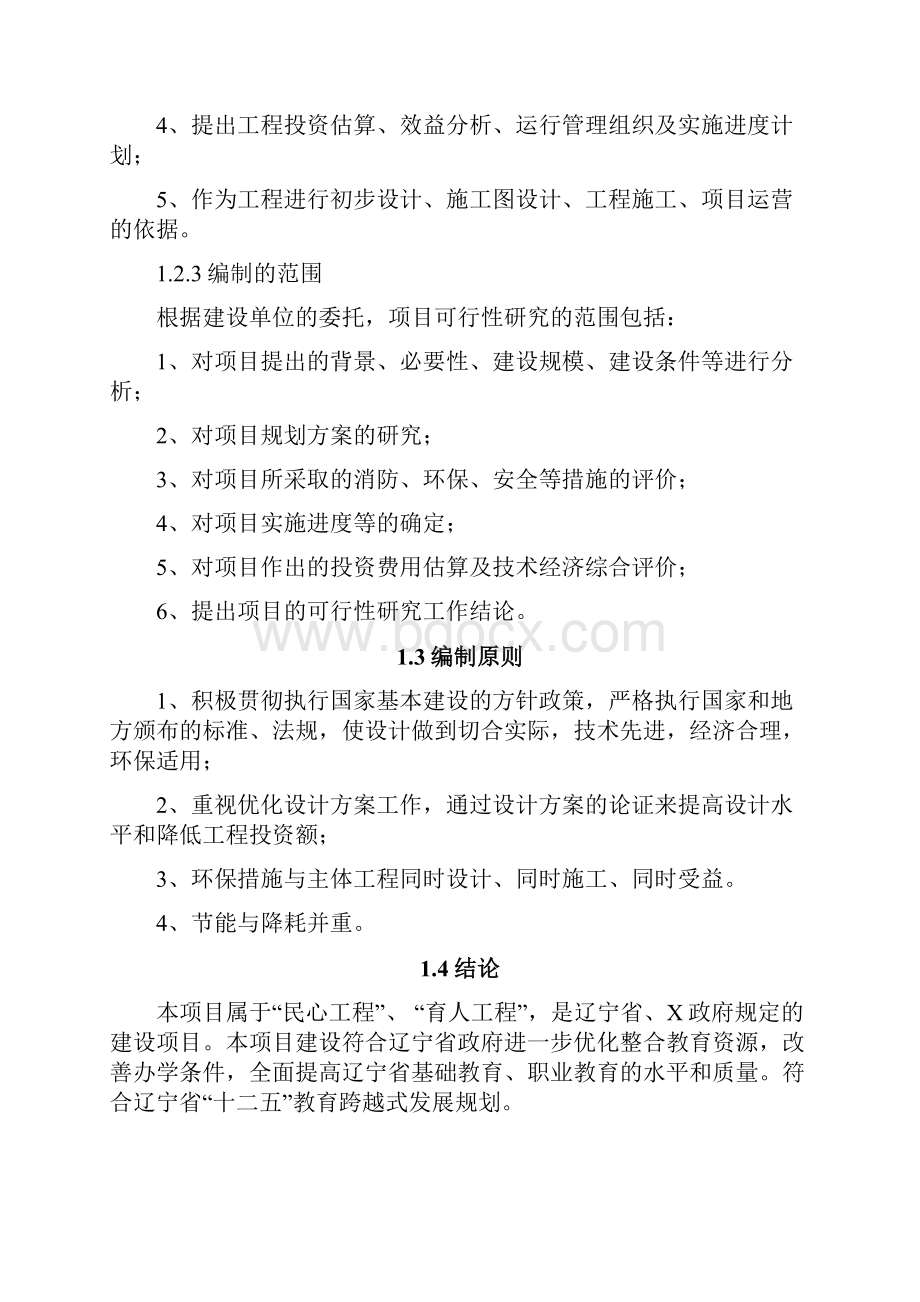 汽修实训教学楼建设可行性研究报告文档格式.docx_第3页