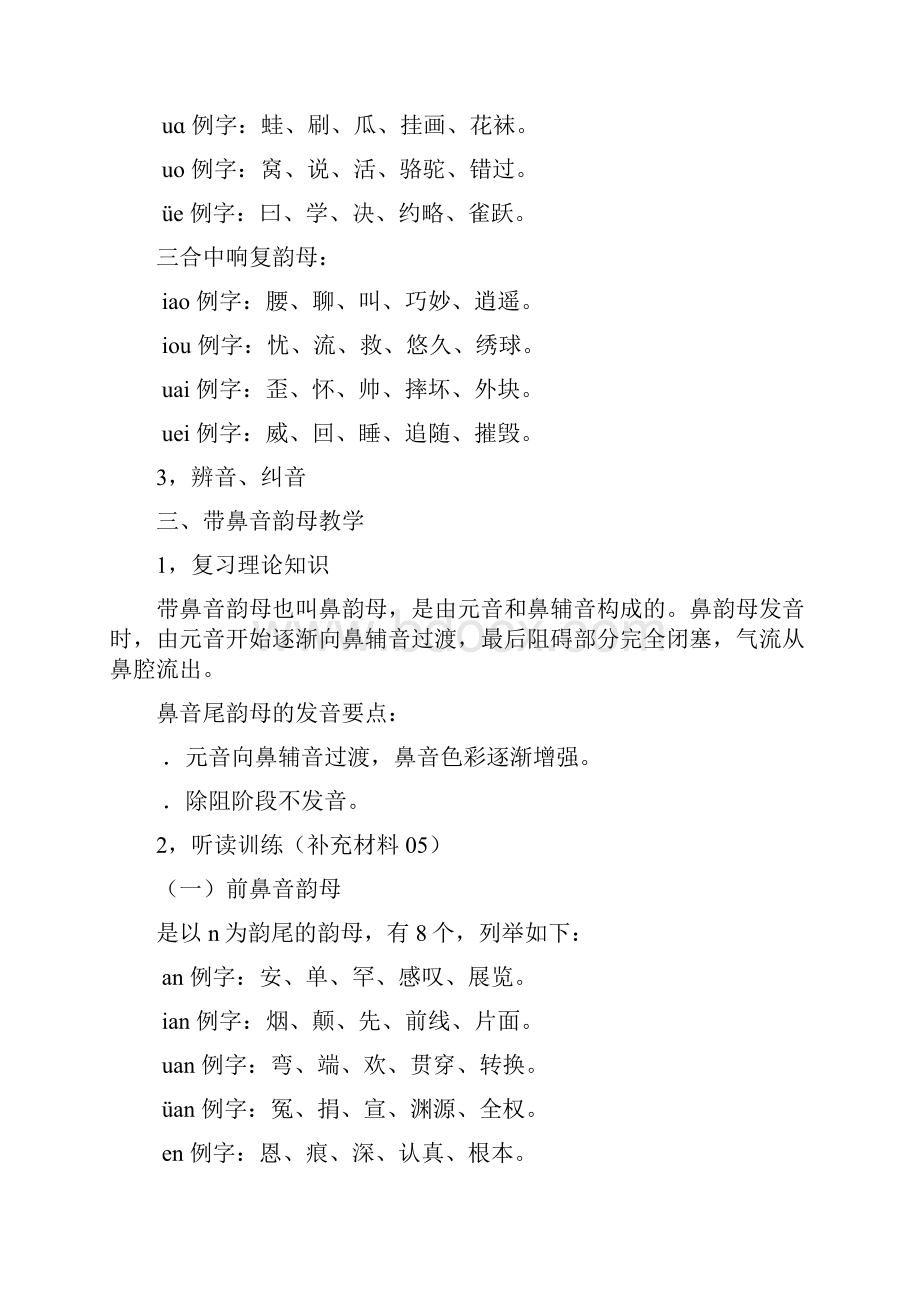 韵母Word文档下载推荐.docx_第3页