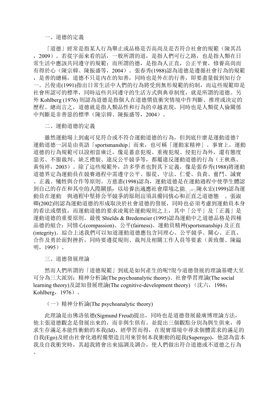 运动道德之探讨.docx_第2页