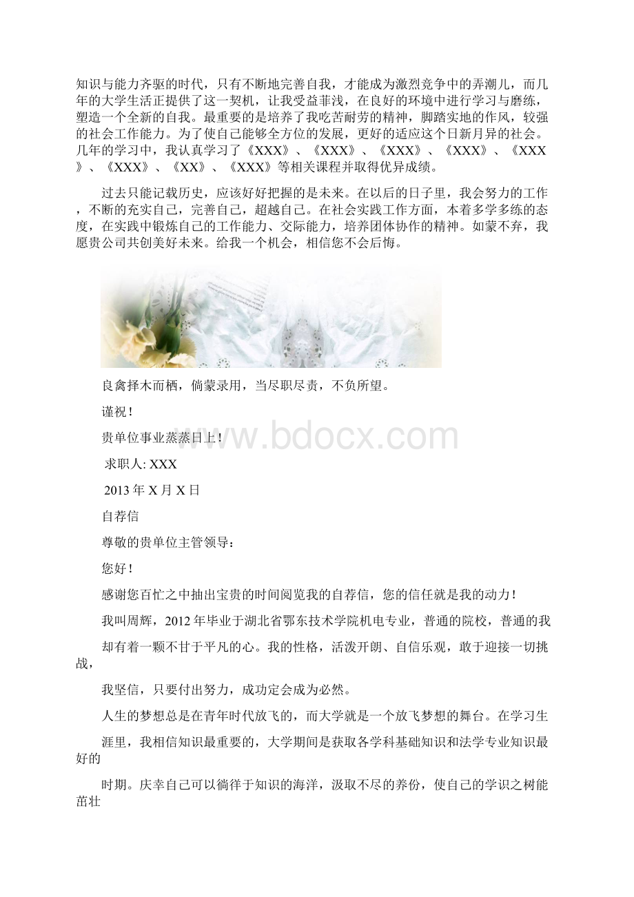 个性简历封面+7篇自荐信+6篇简历.docx_第3页