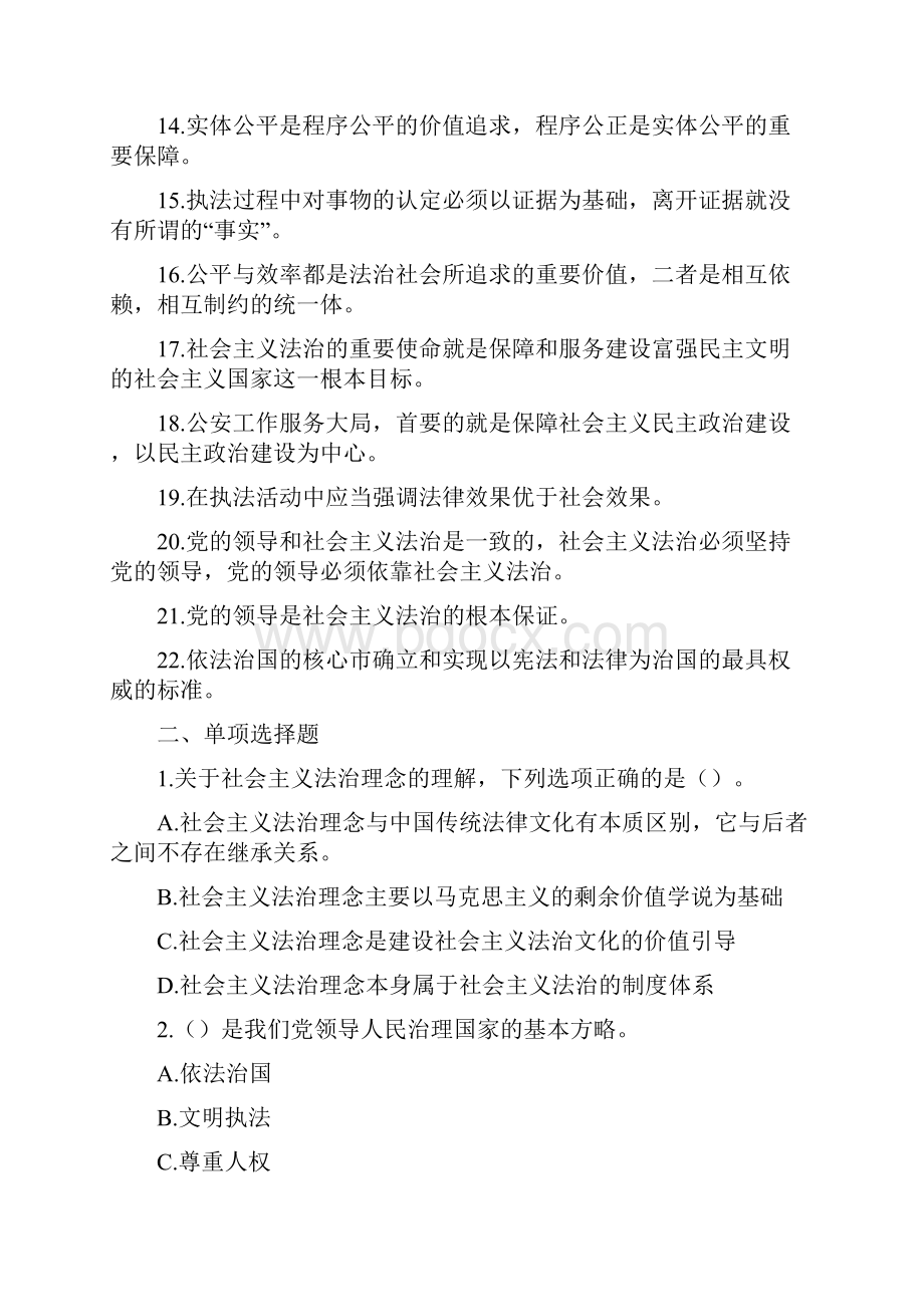 基本法Word文档下载推荐.docx_第2页