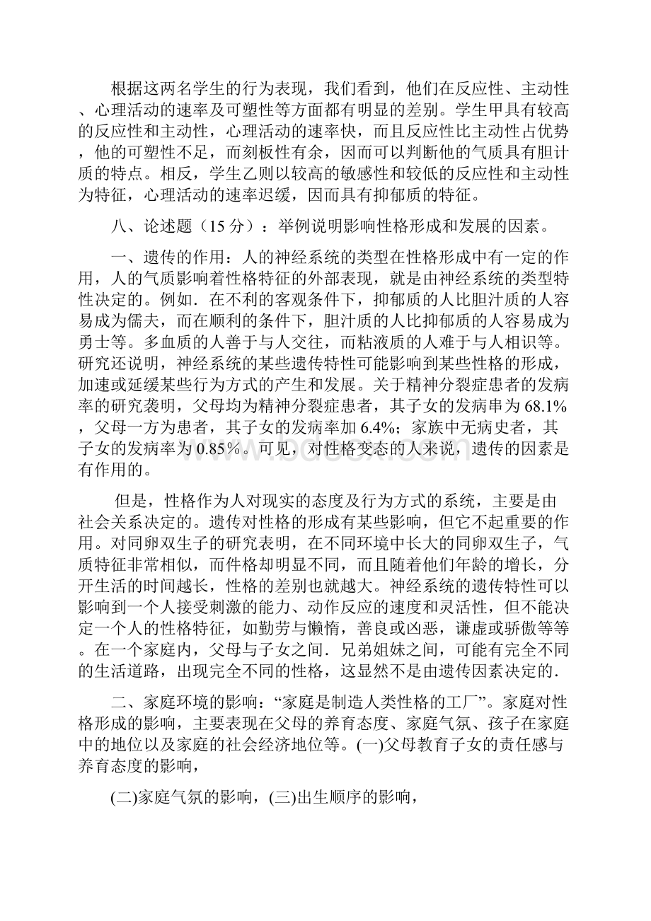 心理学的答案文档格式.docx_第3页