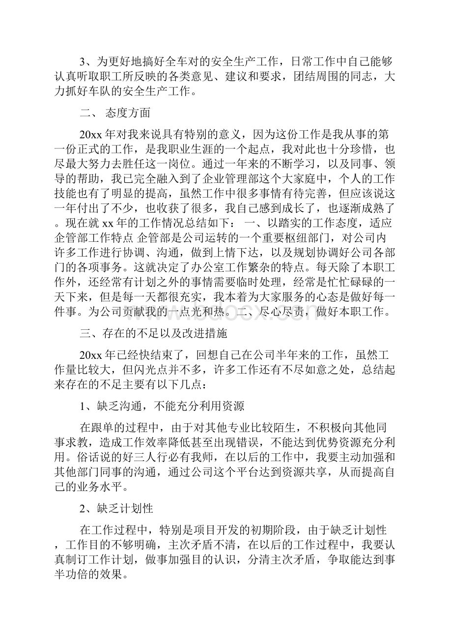 企业个人述职报告.docx_第2页