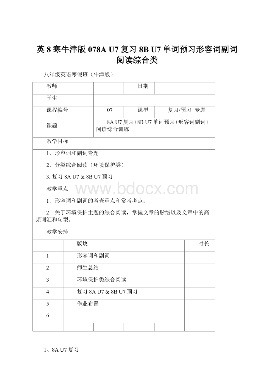 英8寒牛津版078A U7复习8B U7单词预习形容词副词阅读综合类.docx