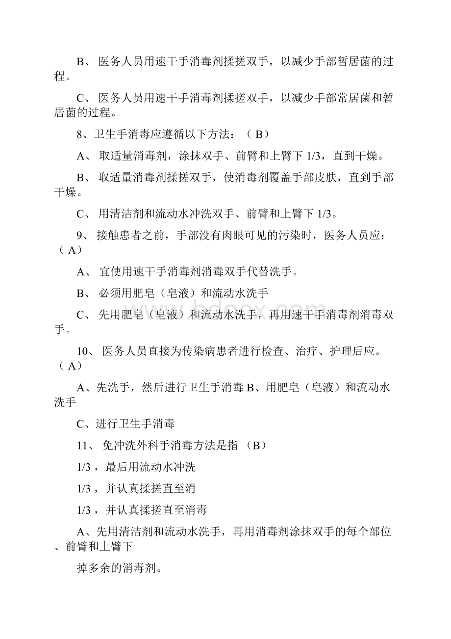 最新医院感染试题题库及答案Word文档下载推荐.docx_第3页