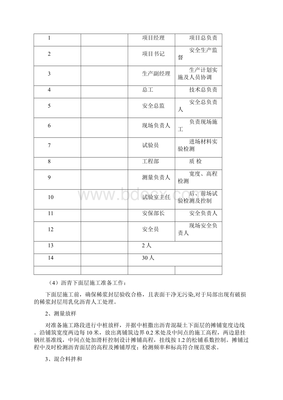 沥青混凝土冬季低温施工方案.docx_第3页