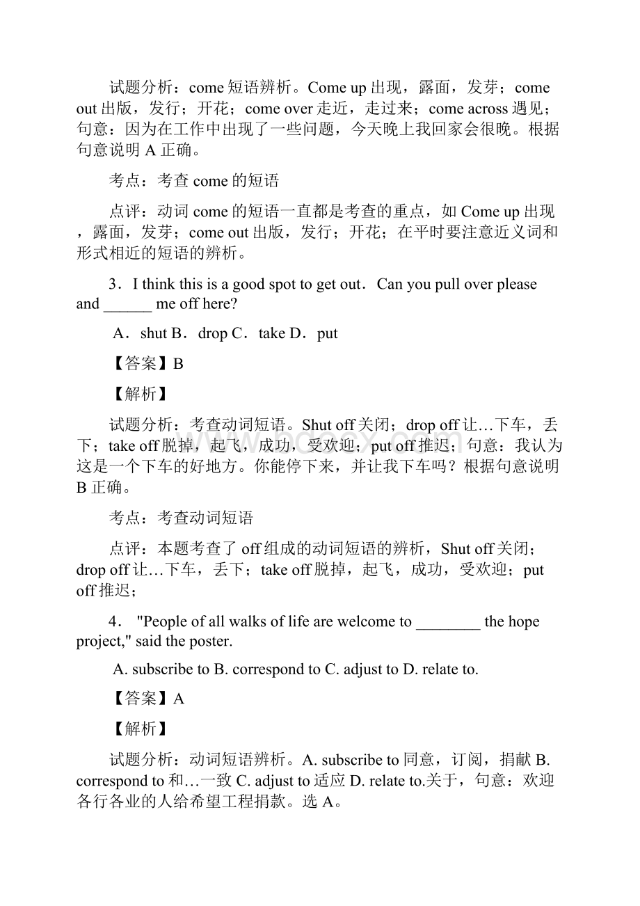 届高考英语一轮复习词汇天天练28精析版.docx_第2页