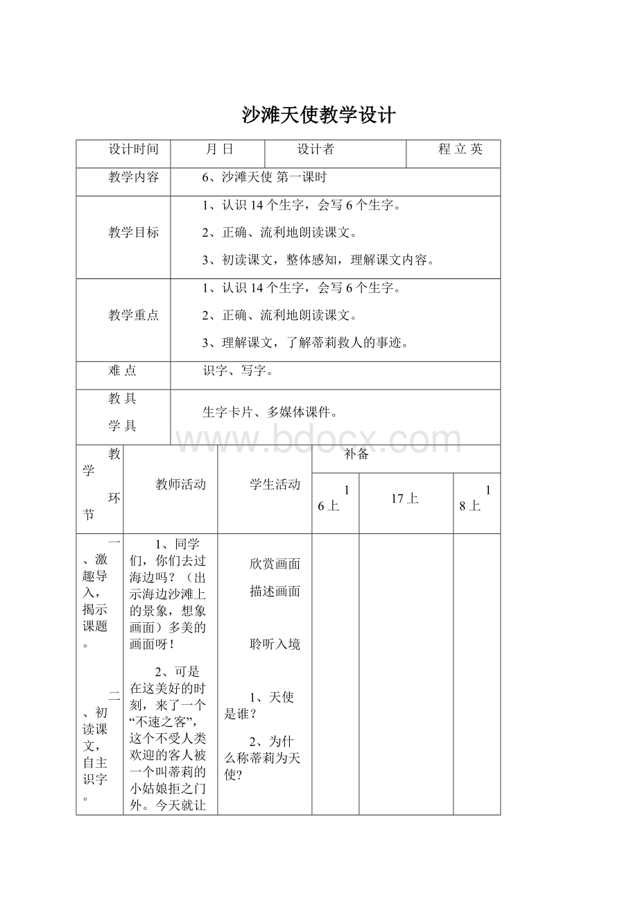 沙滩天使教学设计.docx_第1页