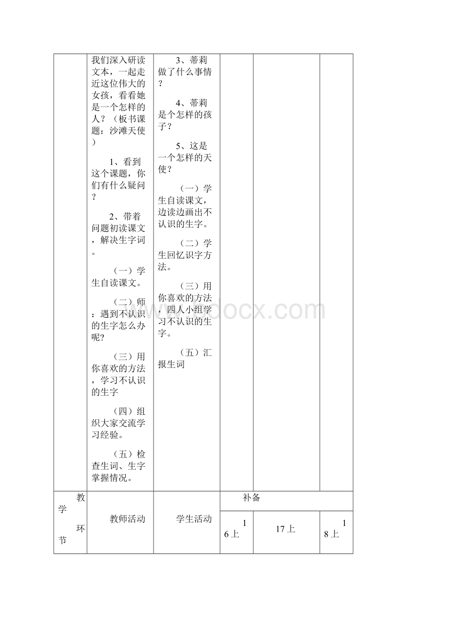 沙滩天使教学设计.docx_第2页