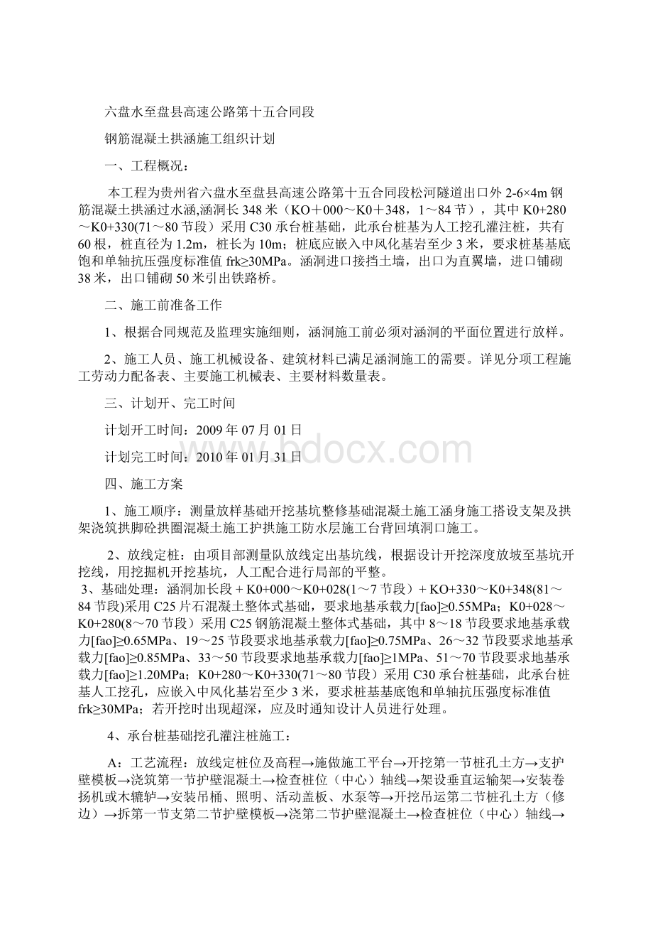 涵洞施工组织计划文档格式.docx_第2页