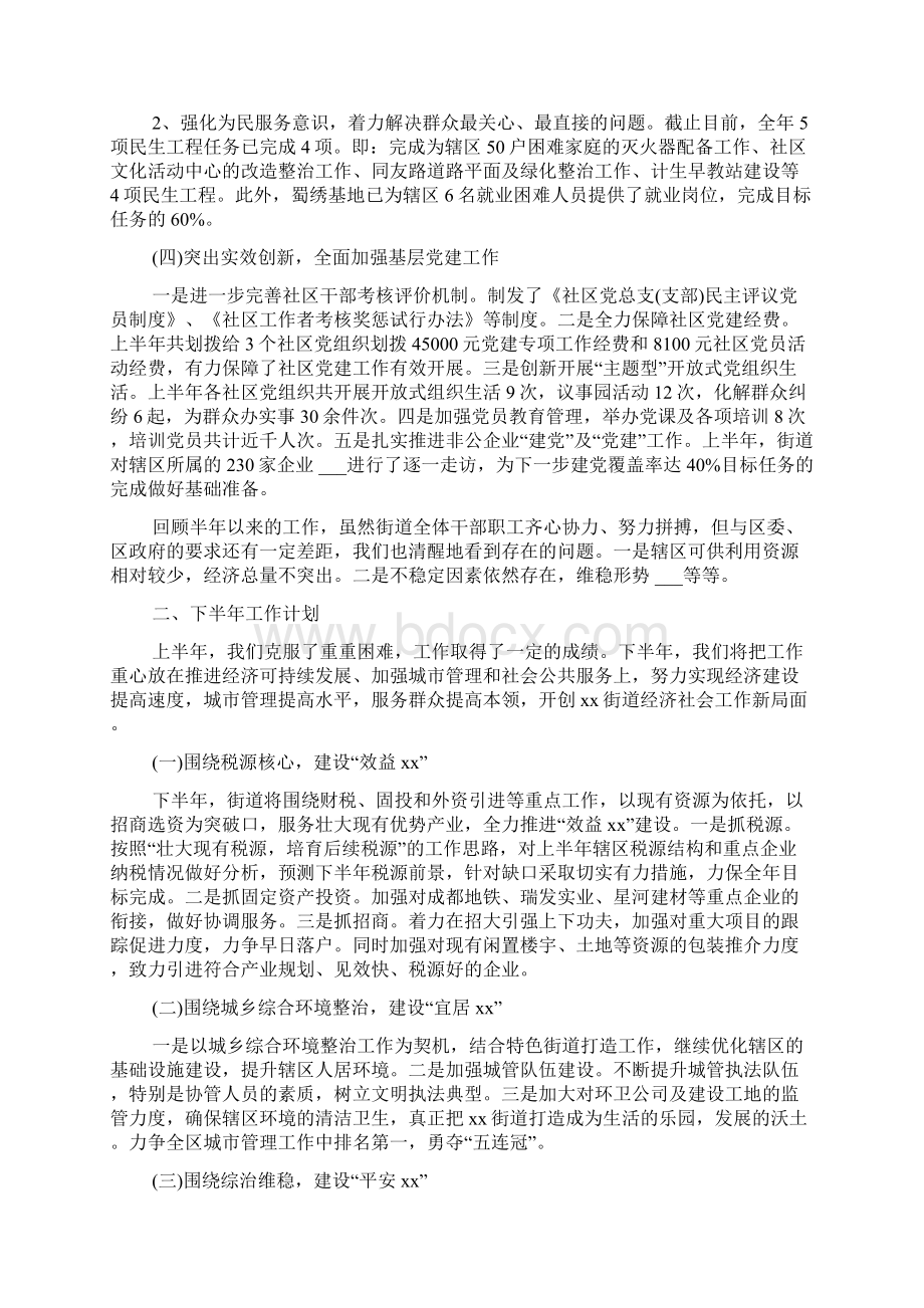 街道办工作总结范文文档格式.docx_第2页