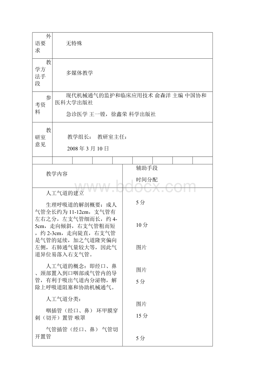 人工气道建立与护理教案及讲稿.docx_第2页