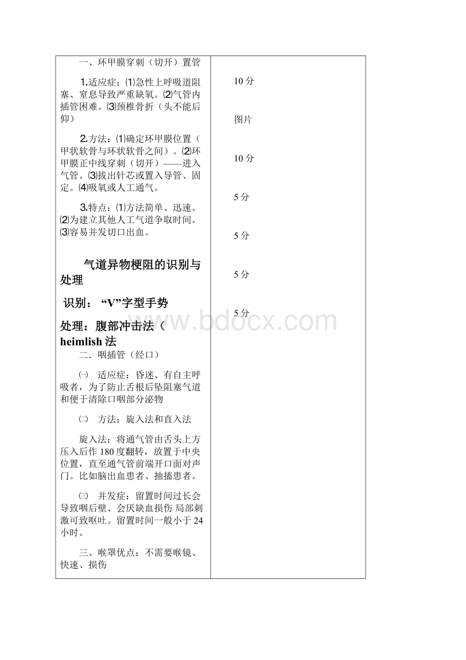 人工气道建立与护理教案及讲稿.docx_第3页