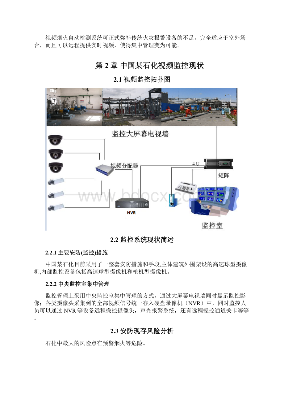 中国某石化智能识别系统烟火方案Word格式文档下载.docx_第3页