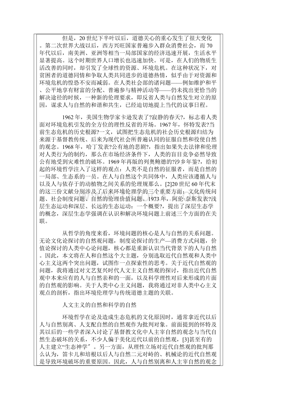 对近代自然观和人类中心主义再思考Word格式文档下载.docx_第2页