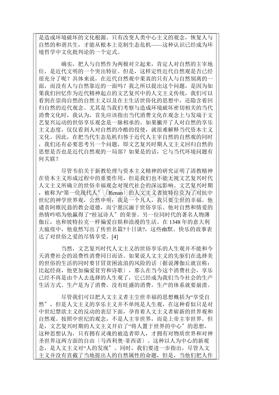 对近代自然观和人类中心主义再思考Word格式文档下载.docx_第3页