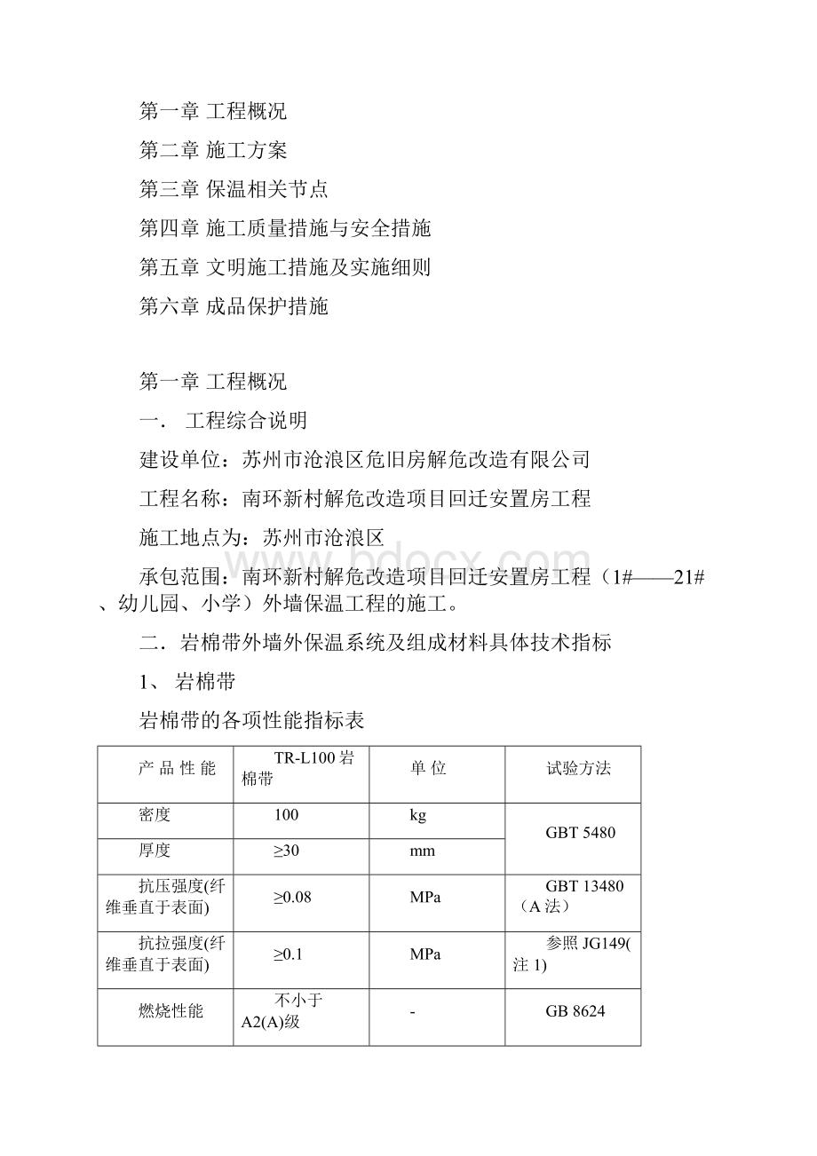 完整升级版南环新村解危改造项目回迁安置房工程施工组织设计方案.docx_第2页