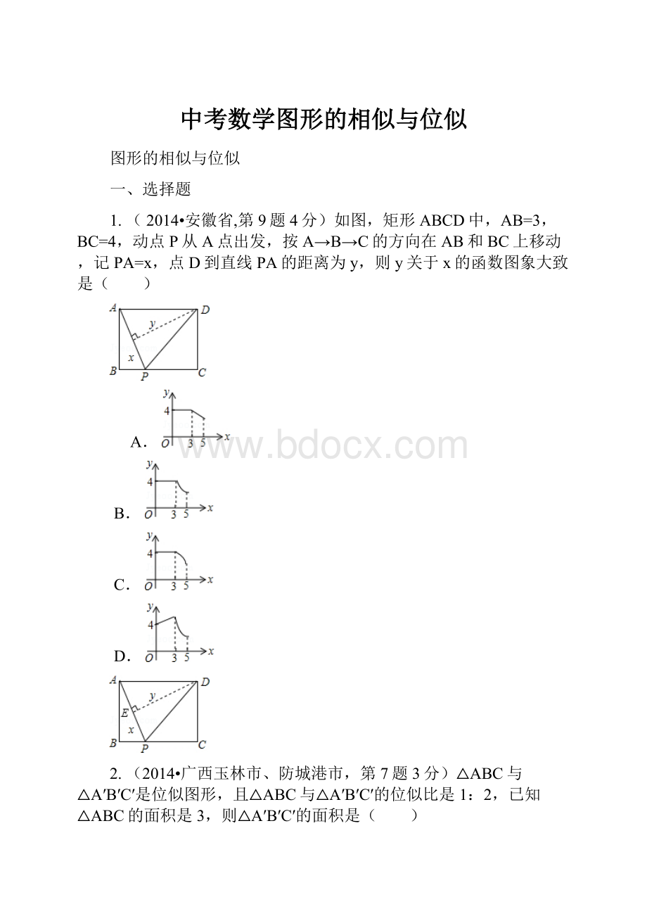 中考数学图形的相似与位似Word下载.docx