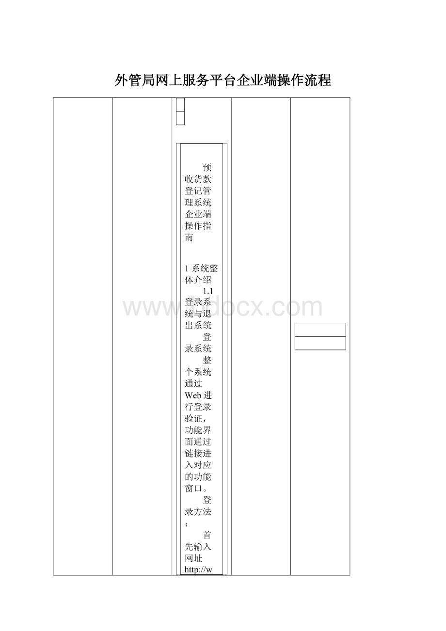 外管局网上服务平台企业端操作流程Word格式.docx