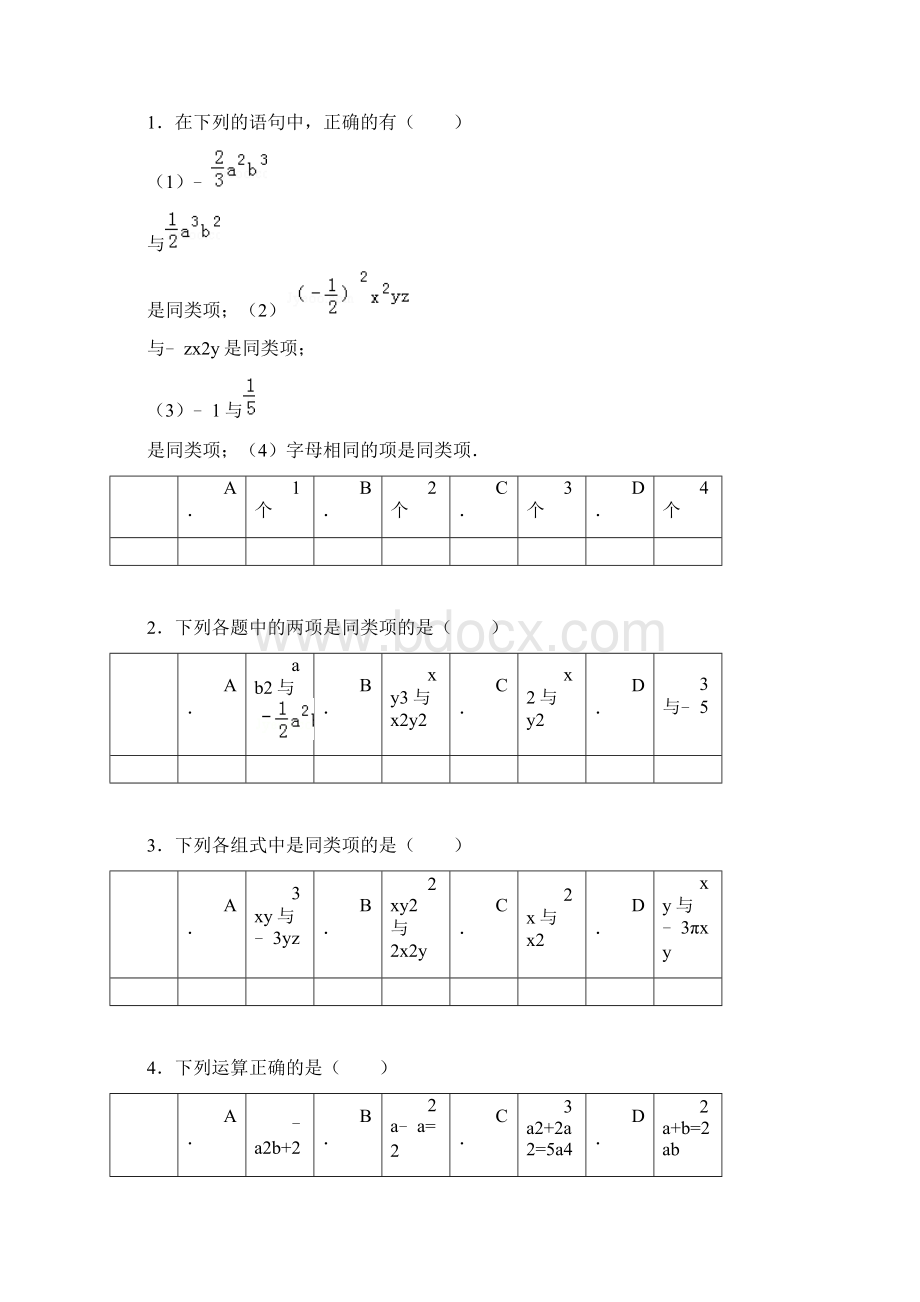 第3章《字母表示数》好题集0434+合并同类项第十周.docx_第2页