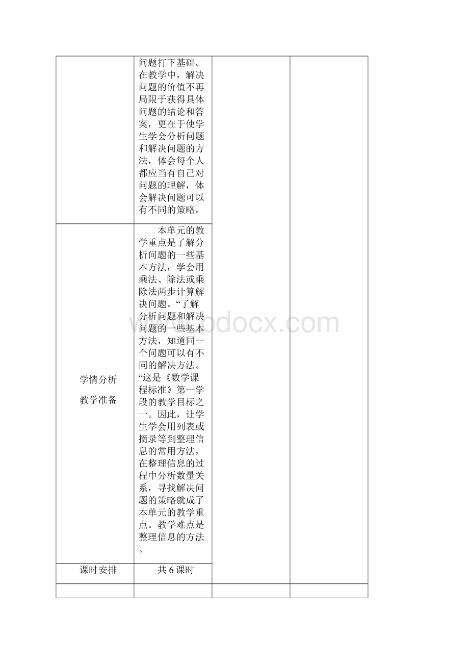 青岛版三年级数学下册第四单元备课.docx_第2页