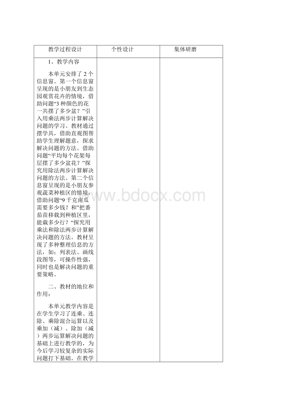 青岛版三年级数学下册第四单元备课.docx_第3页