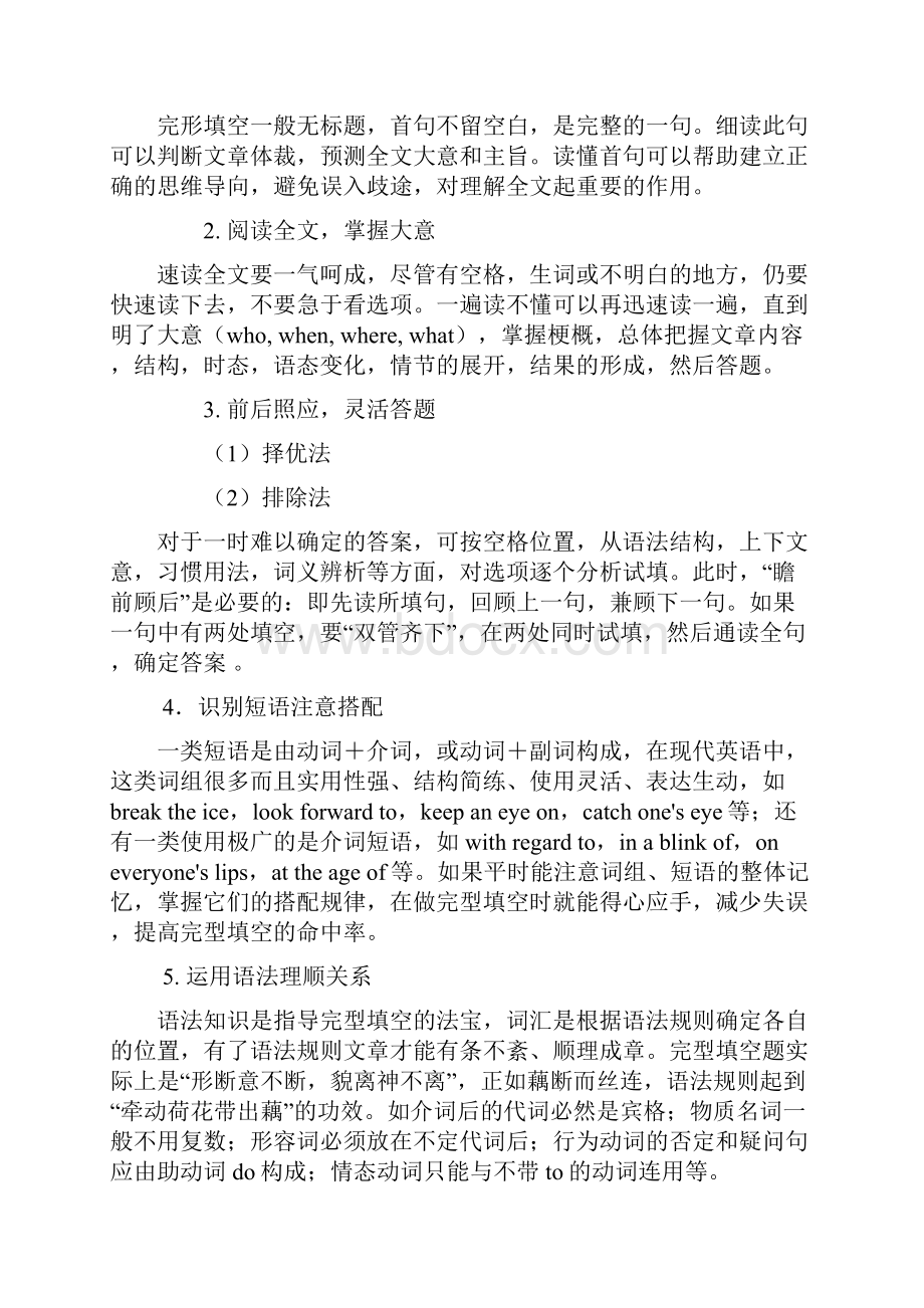 同等学力英语完型答题技巧.docx_第2页