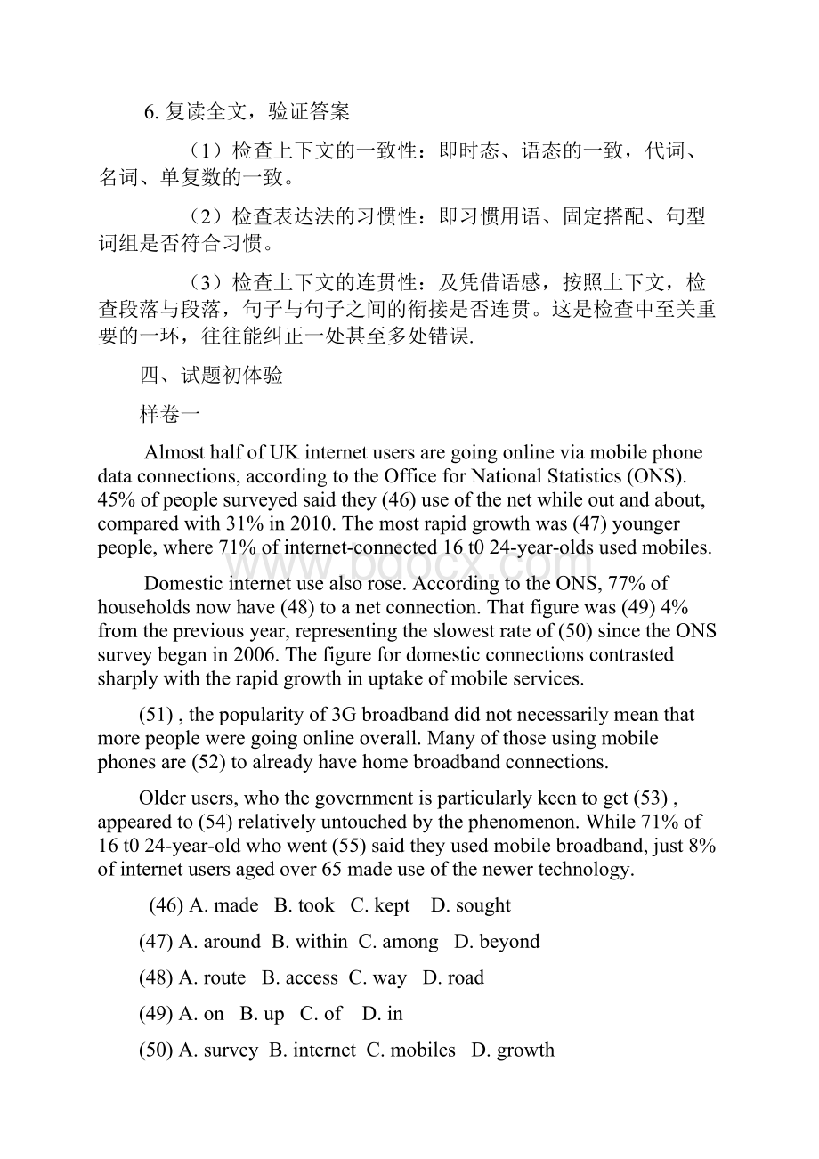 同等学力英语完型答题技巧.docx_第3页