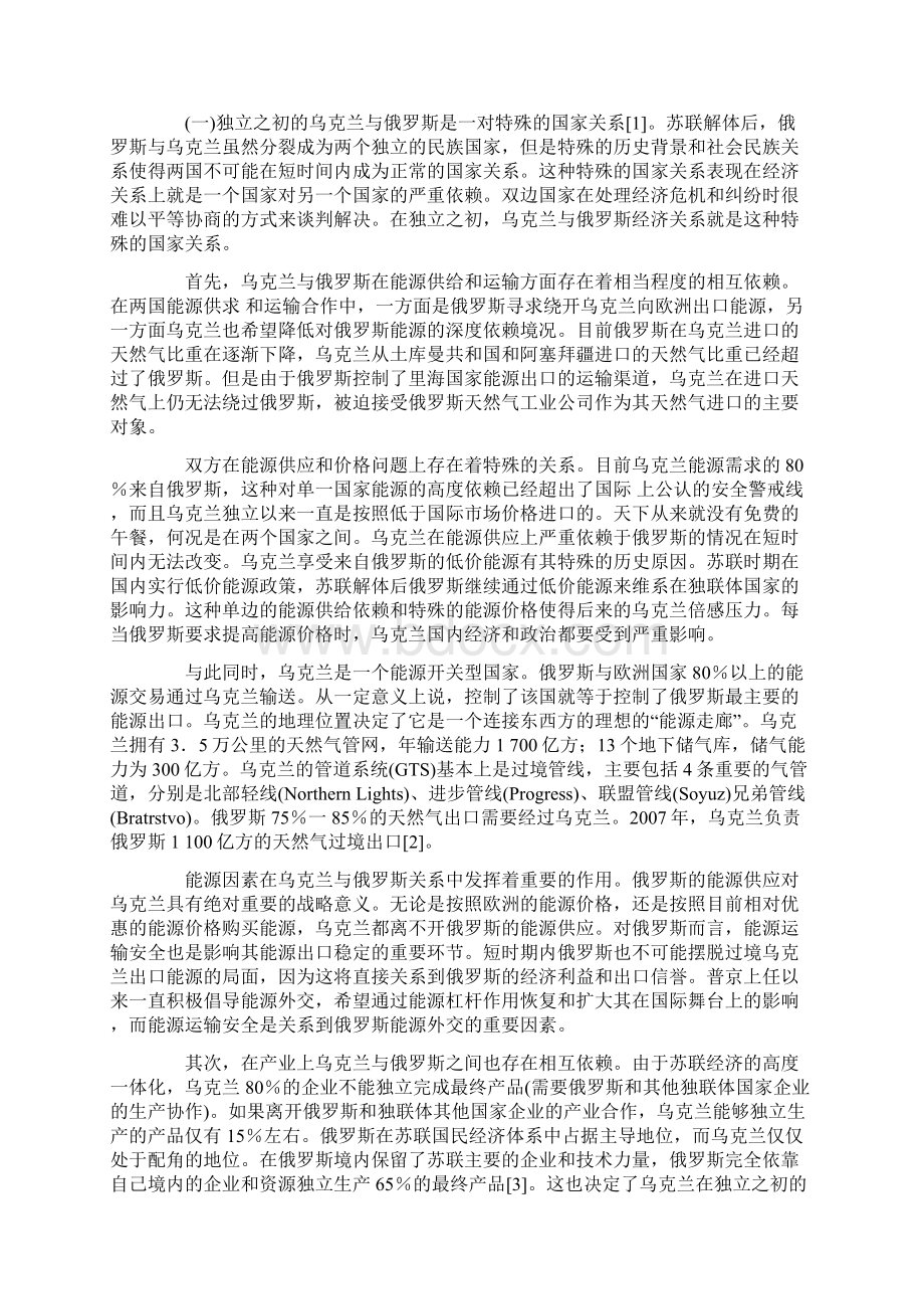 试析乌克兰与俄罗斯关系中的经济因素.docx_第2页